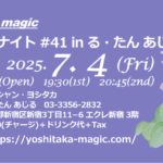 マジック☆ナイト #41