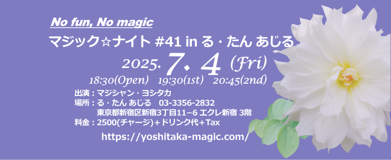 マジック☆ナイト #41