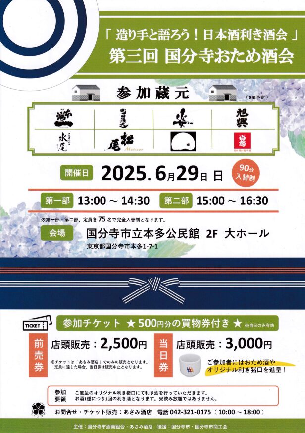 第三回 国分寺おため酒会