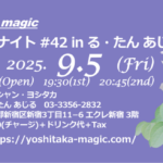 マジック☆ナイト #42