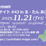 マジック☆ナイト #43