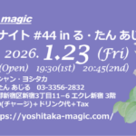 マジック☆ナイト #44