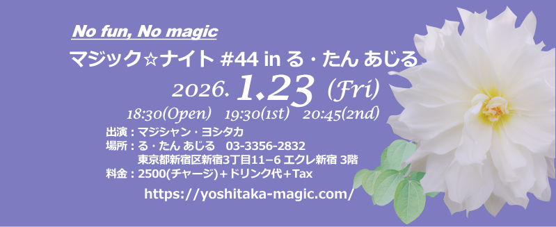 マジック☆ナイト #44