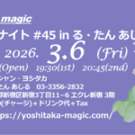 マジック☆ナイト #45