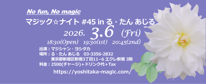 マジック☆ナイト #45