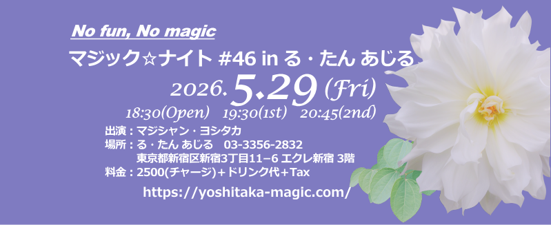 マジック☆ナイト #46